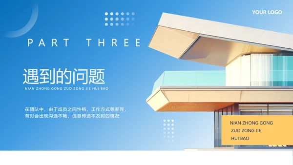 蓝色商务风年中总结汇报PPT模板