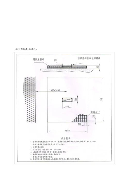 SC系列综合施工升降机安拆专项综合施工专题方案.docx