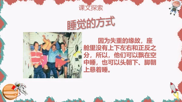 飞向月球少儿科普语文课文PPT课件