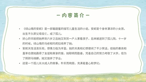 绿色水彩读书分享会绿山墙的安妮主题PPT模板