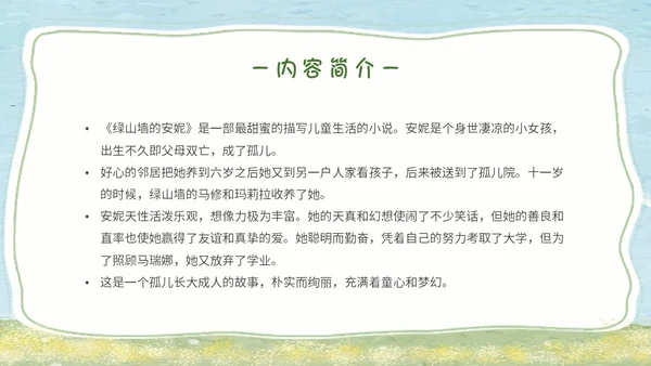 绿色水彩读书分享会绿山墙的安妮主题PPT模板