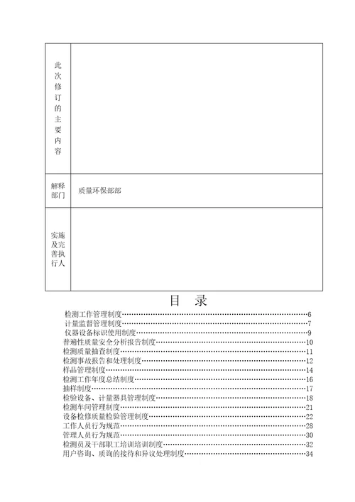 机动车检测站管理制度