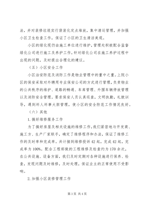 年终总结及年初计划范文.docx