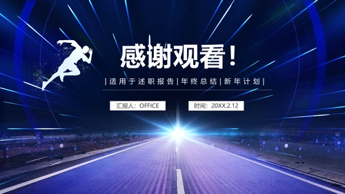 新起点新跨越新年起跑工作计划通用PPT