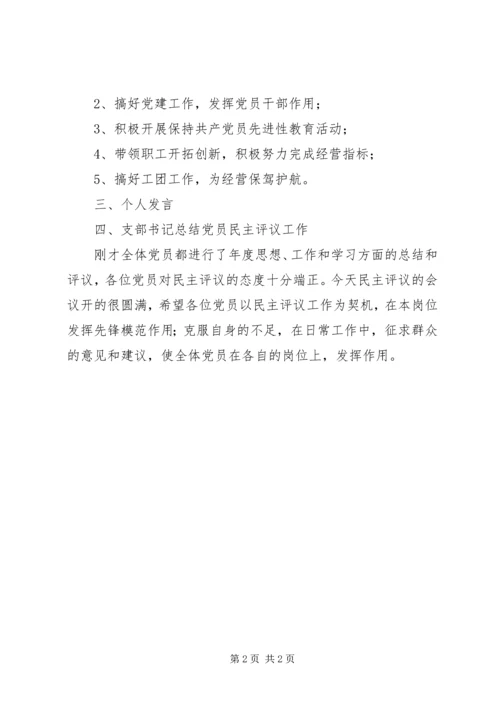 民主评议党员会议议程 (4).docx