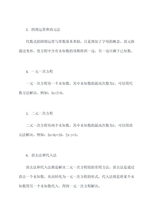 2019数学六上知识点