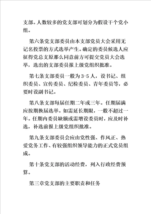 最新党支部工作制度00002