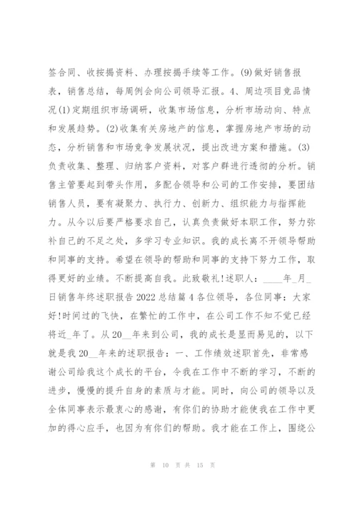 销售年终述职报告2022总结5篇.docx