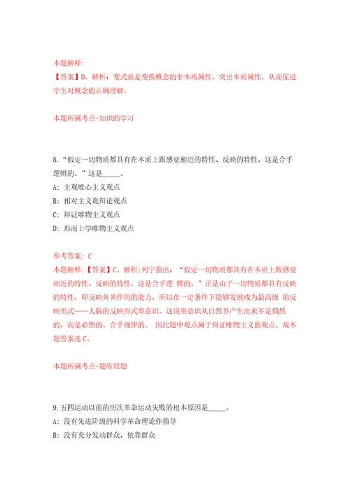 广东江门职业技术学院引进高层次人才招考聘用自我检测模拟卷含答案解析5