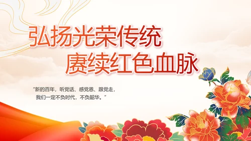 中国共产党的光辉历程党史党课PPT