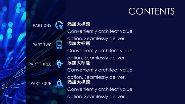 新越势新未来商务科技产品发布展会通用PPT