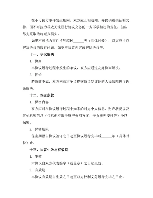 配偶出轨离婚财产分割协议