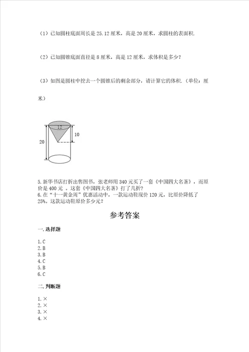 西师大版数学六年级下学期期末质量监测试题精品巩固