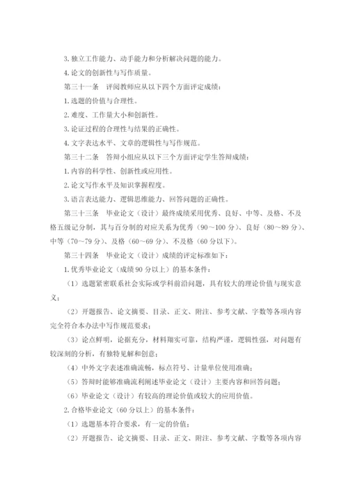 商洛学院本科生毕业论文工作管理办法.docx