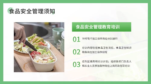 学校食堂食品安全卫生知识培训通用PPT课件