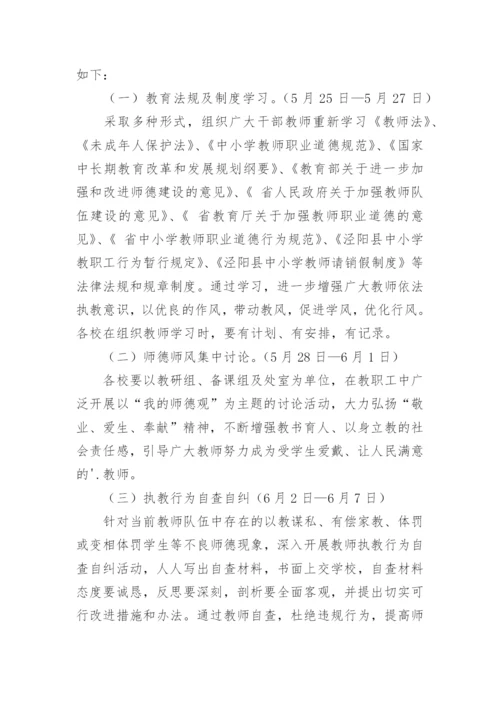 学校师德师风专项整治方案.docx