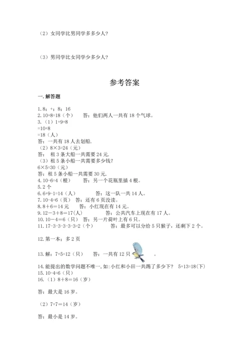 一年级上册数学解决问题50道精品【全优】.docx