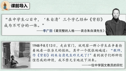 14 背影 课件