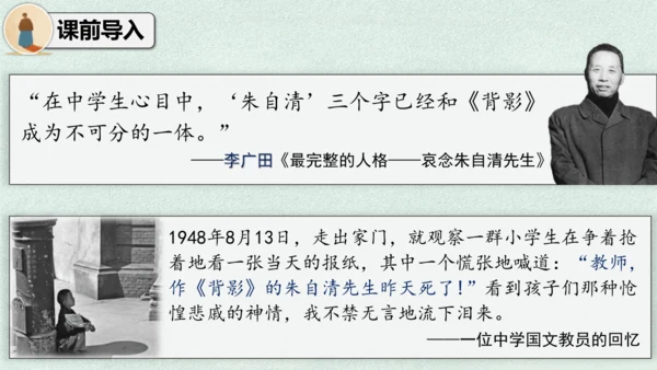 14 背影 课件
