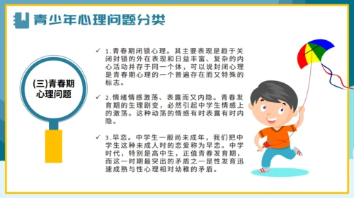青少年心理健康通用PPT课件模板