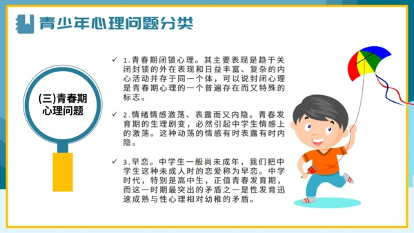 青少年心理健康通用PPT课件模板
