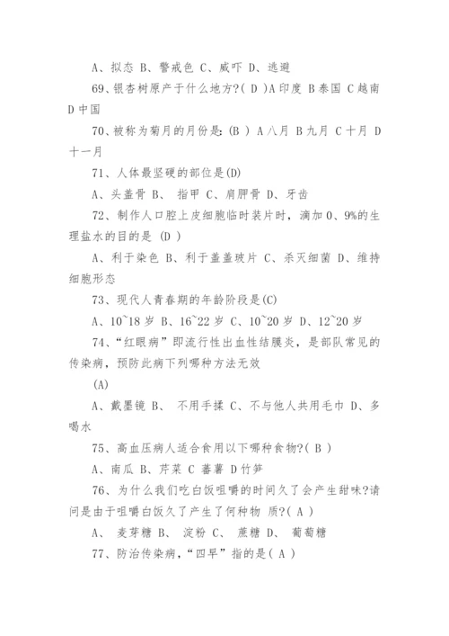 趣味生物知识竞赛题库附答案.docx