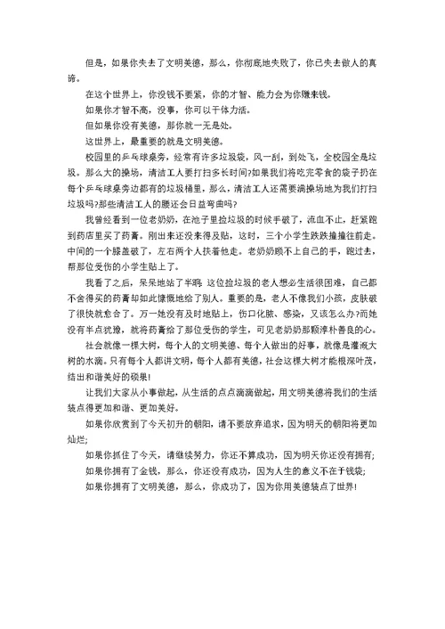 美德主题国旗下讲话稿