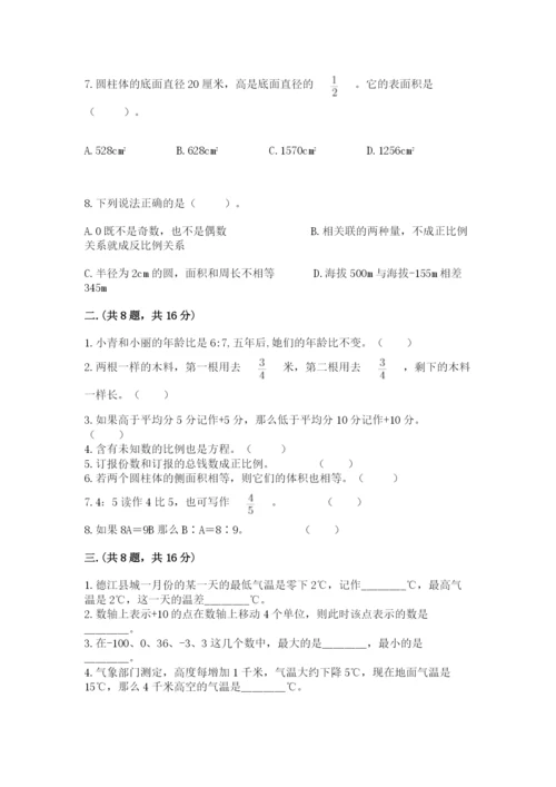 小学六年级数学期末自测题附答案【夺分金卷】.docx