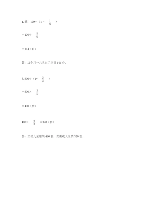 冀教版五年级下册数学第六单元 分数除法 测试卷含答案【考试直接用】.docx
