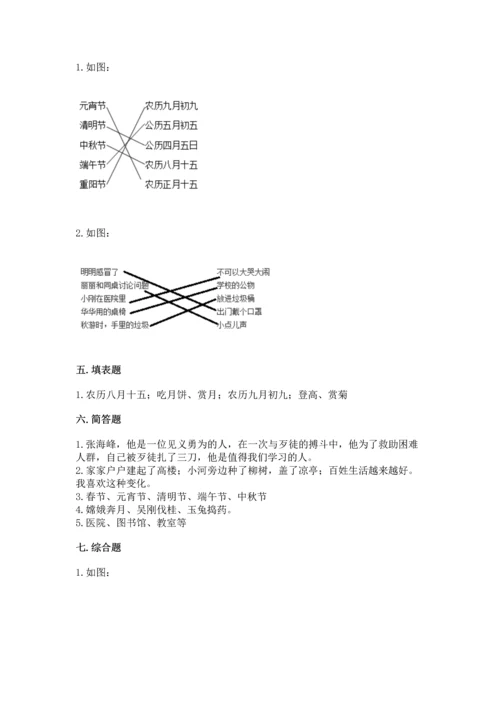 部编版二年级上册道德与法治 期末测试卷附完整答案【名校卷】.docx