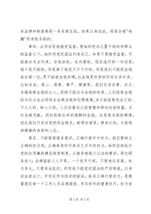 参观看守所心得体会3篇 (3).docx