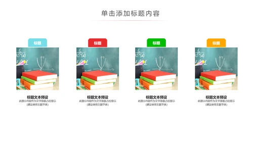 可爱卡通爱阅读读书教育读书分享PPT模板