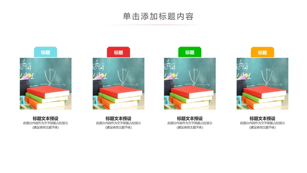 可爱卡通爱阅读读书教育读书分享PPT模板