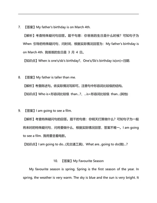年宁波海曙小升初英语试卷word模板