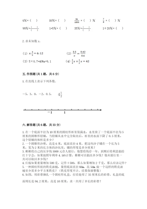 北京版小学六年级下册数学期末综合素养测试卷及1套参考答案.docx