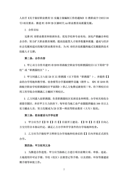 职教园项目战略合作协议