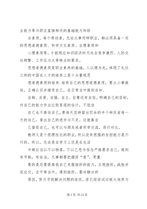 职业素养提升计划 (3).docx
