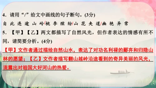 12《与朱元思书》课件