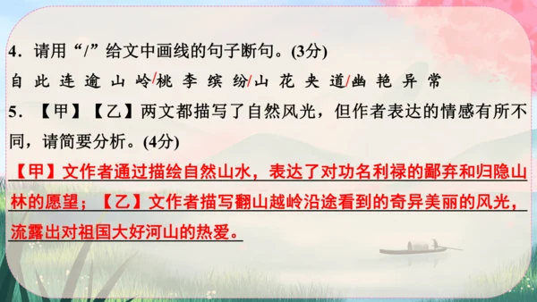12《与朱元思书》课件