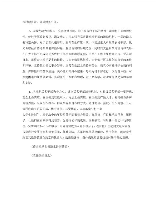 用科学发展观统领农村基层组织建设