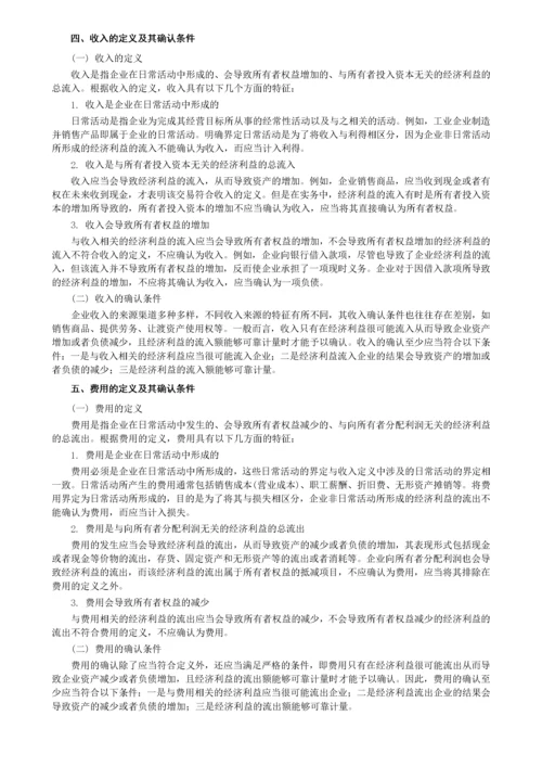 中级会计师考试中级会计实务教材.docx