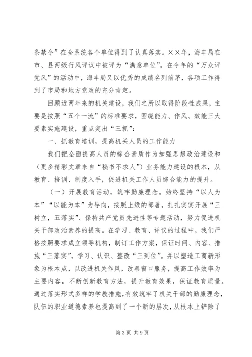 县工商局加强机关建设的阶段性工作汇报 (4).docx