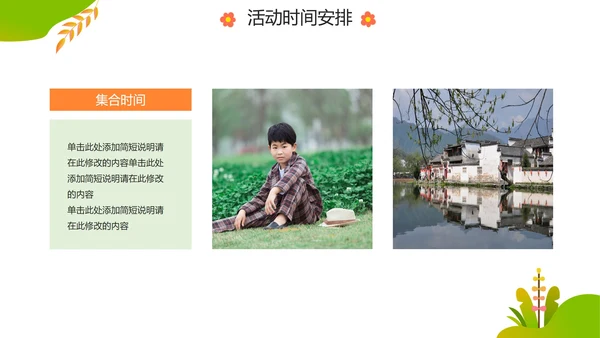 卡通活泼清新小学生春游方案PPT模板