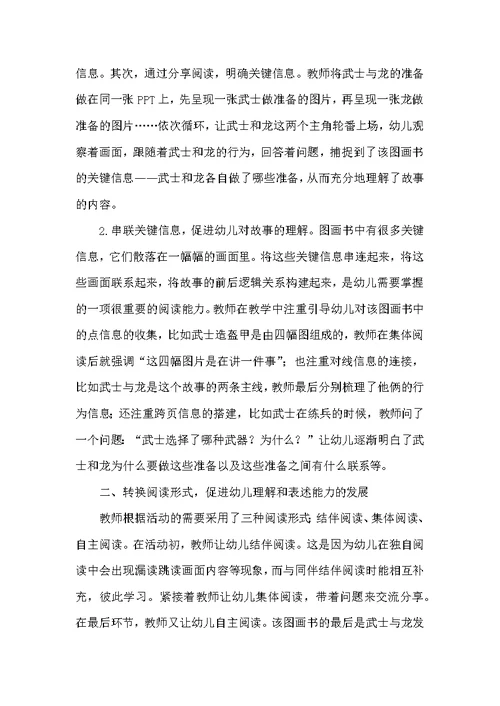 大班早期阅读活动-武士与龙