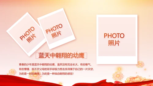 红色喜庆毕业典礼晚会通用动态PPT模板