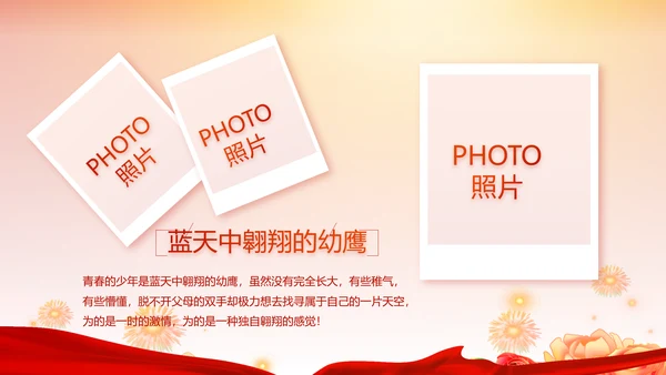 红色喜庆毕业典礼晚会通用动态PPT模板