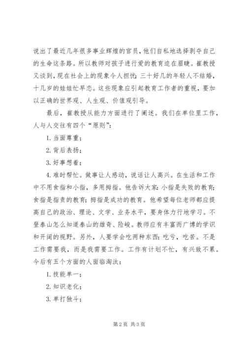 学习崔宇教授心得体会 (2).docx