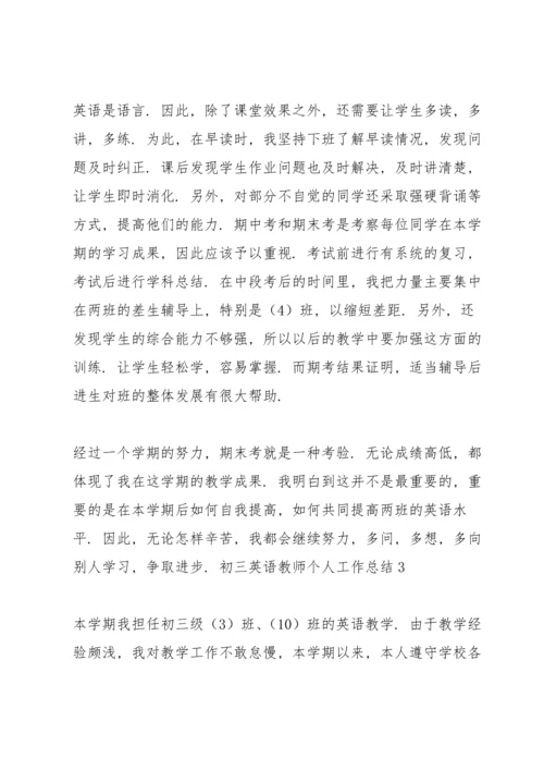 初三英语教师个人工作总结.docx