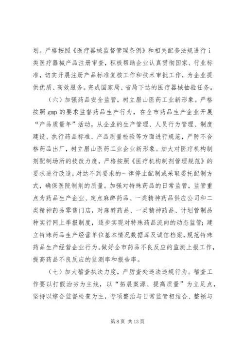 全市食品药品监督管理工作要点.docx