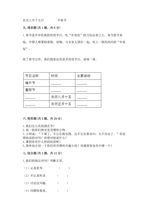 部编版二年级上册道德与法治《期中测试卷》附完整答案（典优）.docx